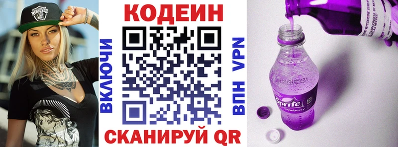 где купить наркоту  kraken ССЫЛКА  Codein напиток Lean (лин)  Арск 